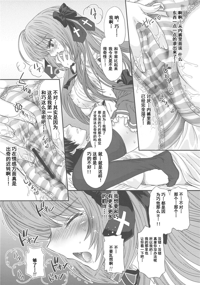 迷路猫超限！工口少女h漫画之文乃超速！