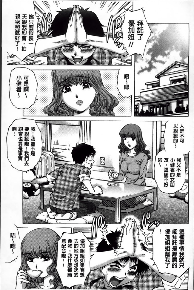 [無邪気漢化組]里番便器漫画本子大全之[あやね]嘘をつかねば百合にはなれぬ