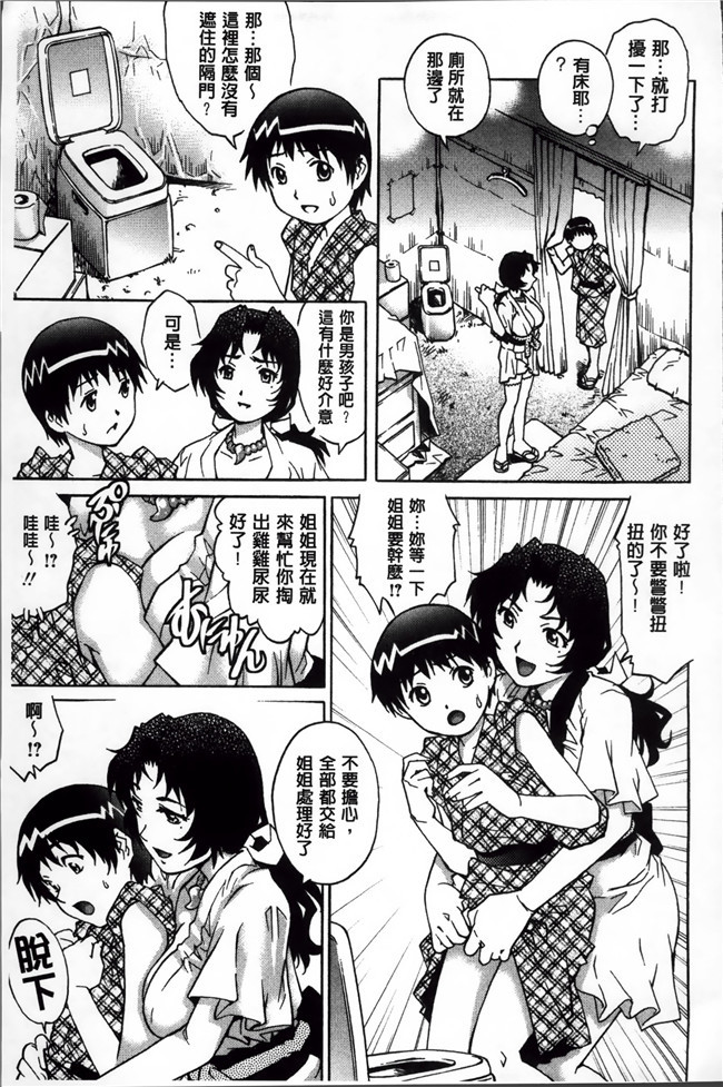 [無邪気漢化組]里番便器漫画本子大全之[あやね]嘘をつかねば百合にはなれぬ