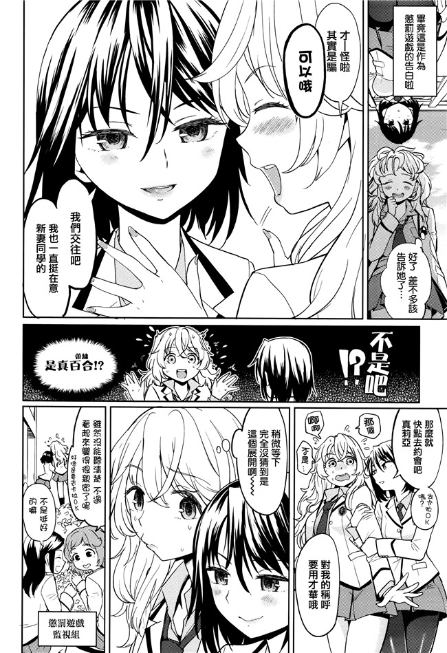 [無邪気漢化組]里番便器漫画本子大全之[あやね]嘘をつかねば百合にはなれぬ