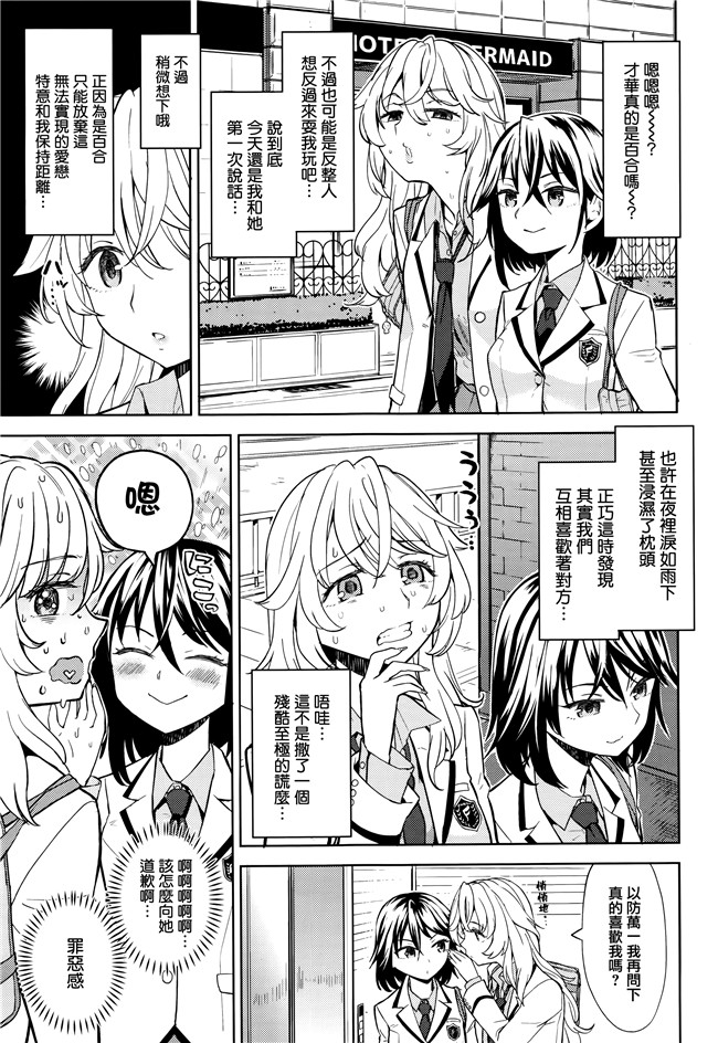 [無邪気漢化組]里番便器漫画本子大全之[あやね]嘘をつかねば百合にはなれぬ