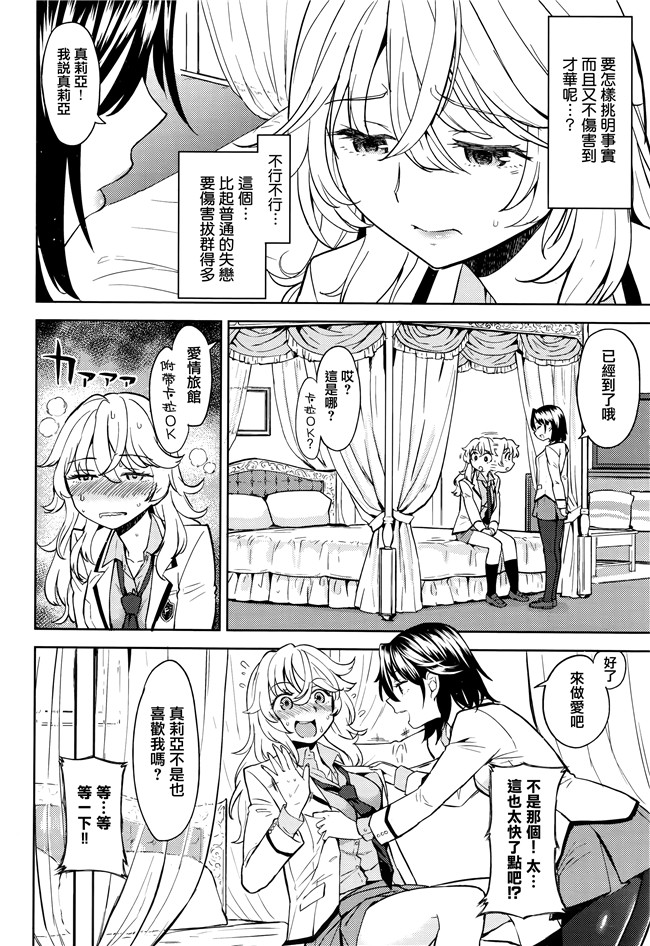 [無邪気漢化組]里番便器漫画本子大全之[あやね]嘘をつかねば百合にはなれぬ