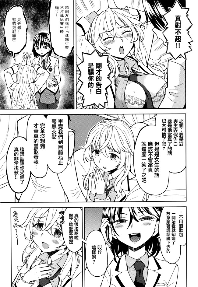 [無邪気漢化組]里番便器漫画本子大全之[あやね]嘘をつかねば百合にはなれぬ