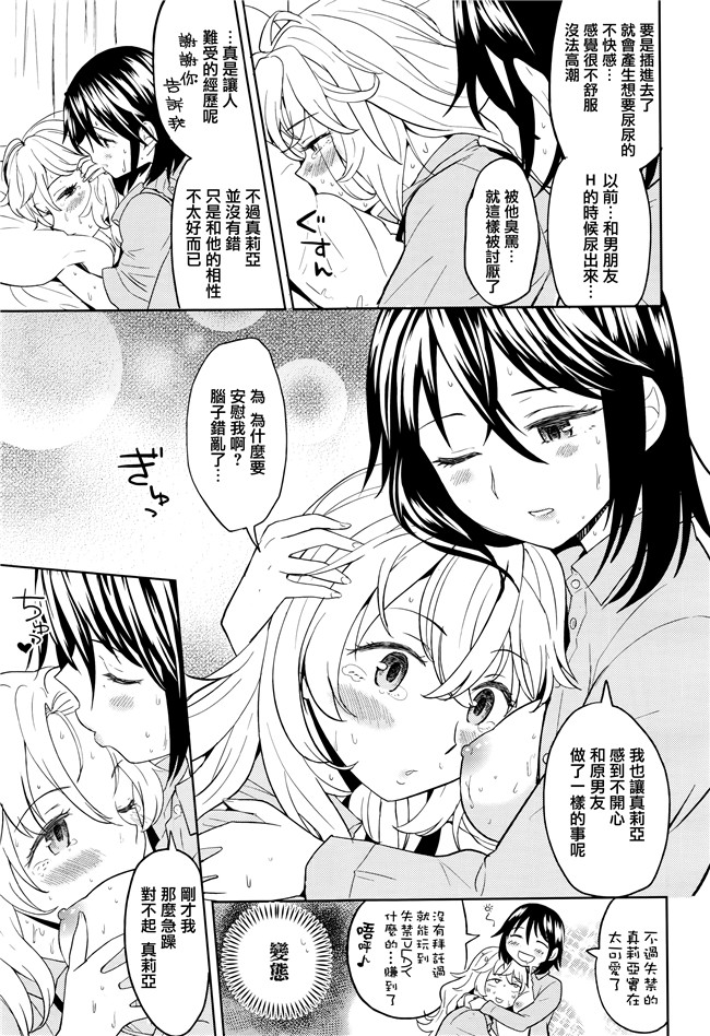 [無邪気漢化組]里番便器漫画本子大全之[あやね]嘘をつかねば百合にはなれぬ