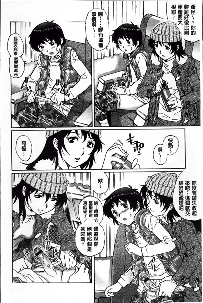 [無邪気漢化組]里番便器漫画本子大全之[あやね]嘘をつかねば百合にはなれぬ