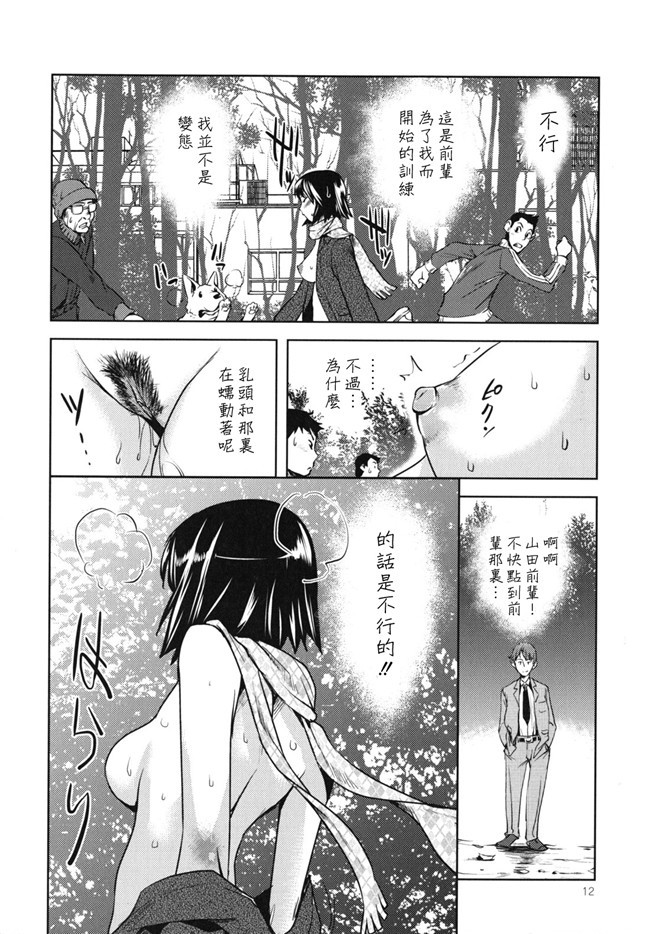 (COMIC 失楽天)秘書子漢化熟肉工口少女h漫画之早安菜单