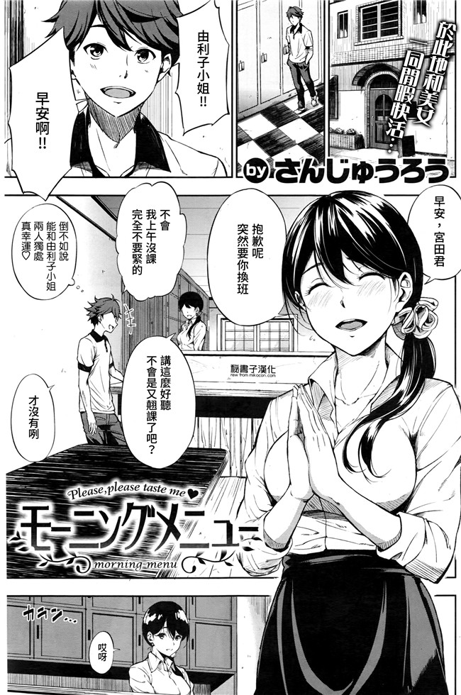 (COMIC 失楽天)秘書子漢化熟肉工口少女h漫画之早安菜单