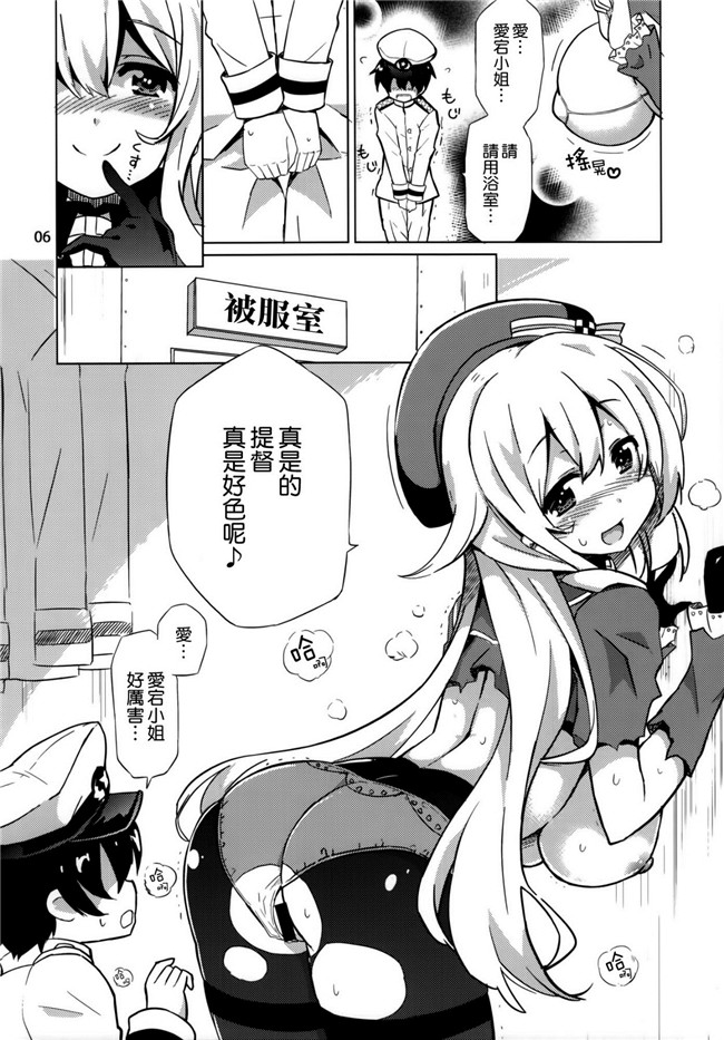 (C85)[空気系漢化]少女漫画之[odin(黒川IZUMI)]愛宕と夜のぱんぱかぱんh本子