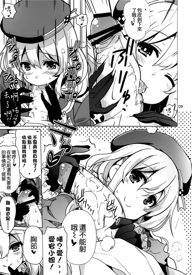 (C85)[空気系漢化]少女漫画之[odin(黒川IZUMI)]愛宕と夜のぱんぱかぱんh本子