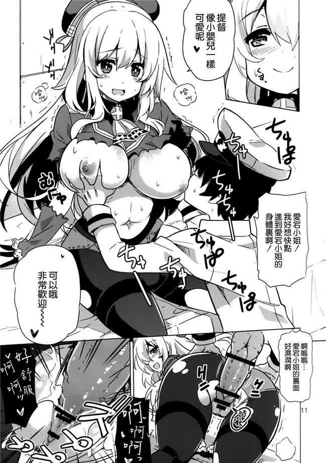 (C85)[空気系漢化]少女漫画之[odin(黒川IZUMI)]愛宕と夜のぱんぱかぱんh本子