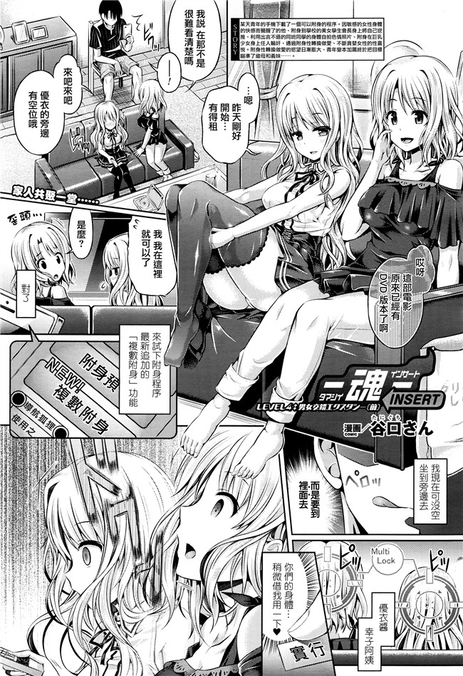 全彩[無邪気漢化組]无翼鸟少女漫画之[谷口さん]-魂插入4级 男女交错摇头丸(前)本子