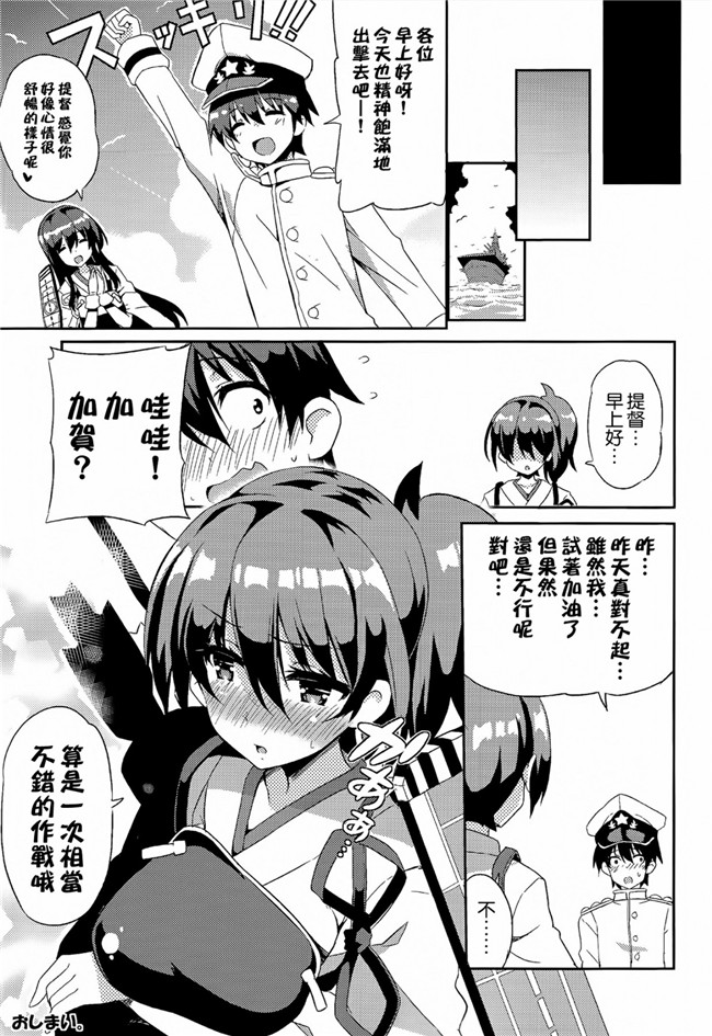 (C86)[空気系漢化]口工本子之加賀さん夜戦ですよ。え？h漫画