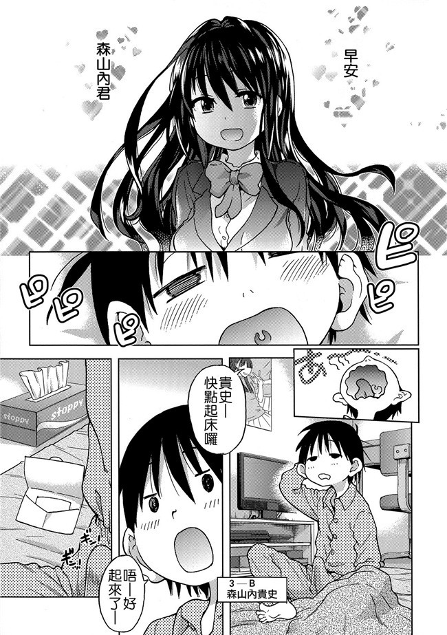 (C87)[无毒汉化组]黑丝少女漫画之能代頑張ってダイエットします!