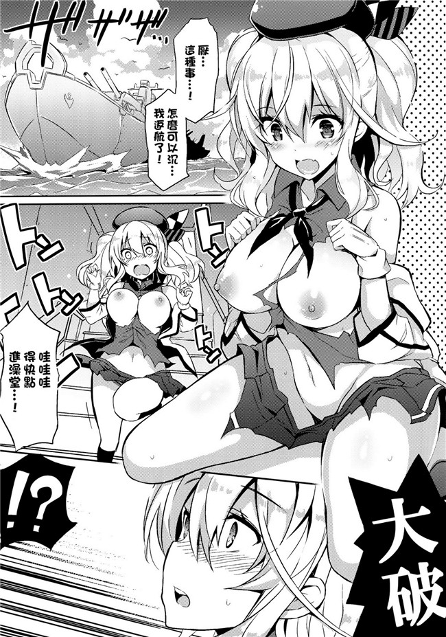 [空気系漢化](C89)舰队这阿嚏-舰队熟肉少女漫画之陷阱!鹿島さんは罠にハメられてしまった!本子