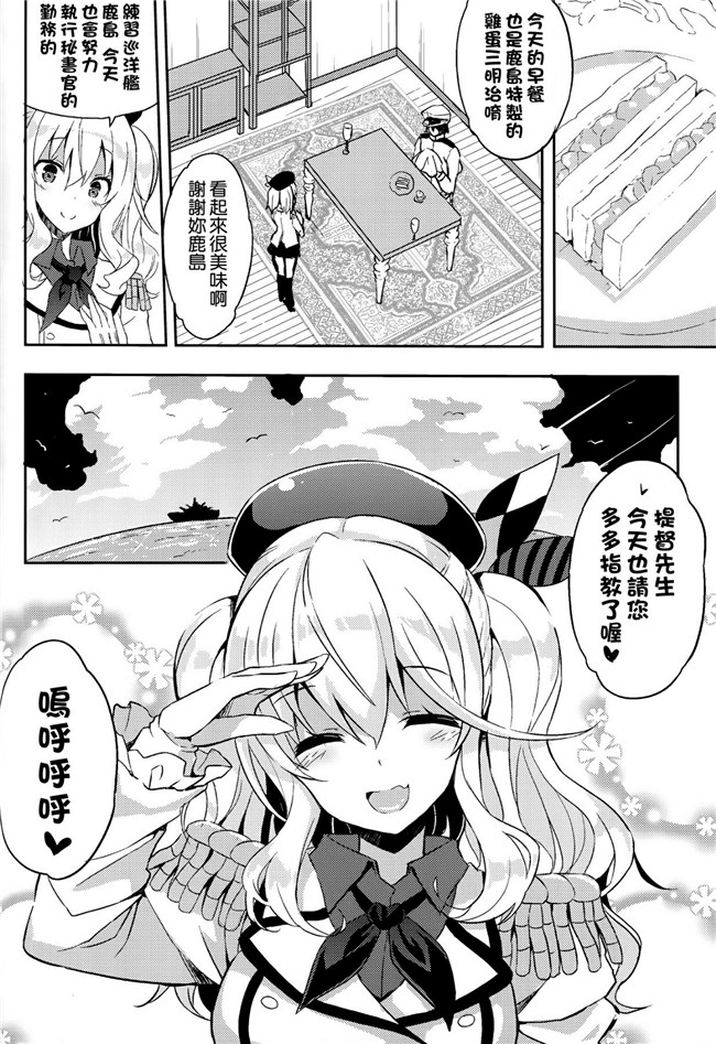 [空気系漢化](C89)舰队这阿嚏-舰队熟肉少女漫画之陷阱!鹿島さんは罠にハメられてしまった!本子