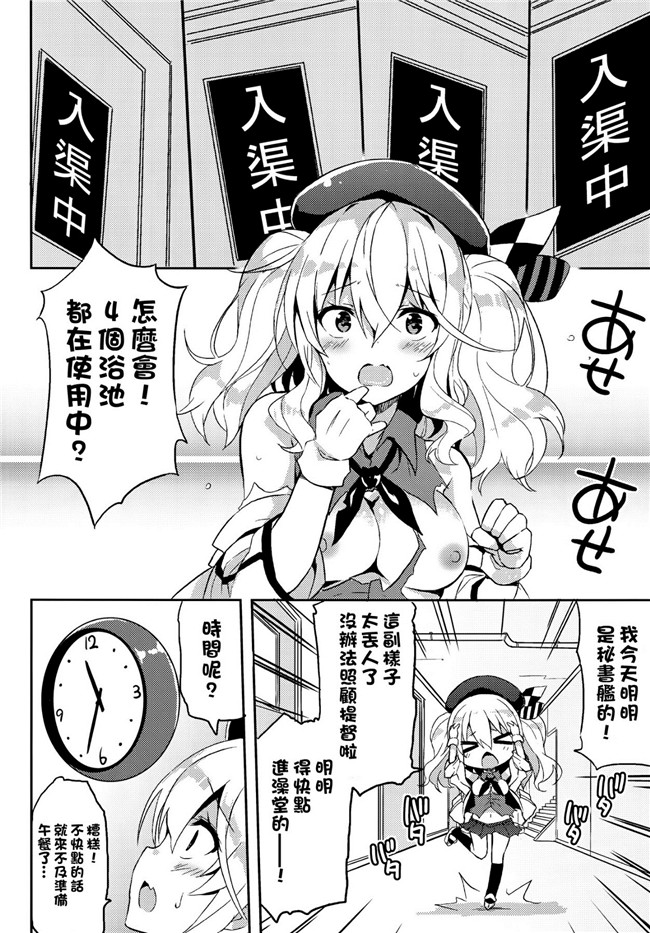 [空気系漢化](C89)舰队这阿嚏-舰队熟肉少女漫画之陷阱!鹿島さんは罠にハメられてしまった!本子