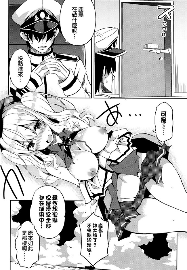 [空気系漢化](C89)舰队这阿嚏-舰队熟肉少女漫画之陷阱!鹿島さんは罠にハメられてしまった!本子