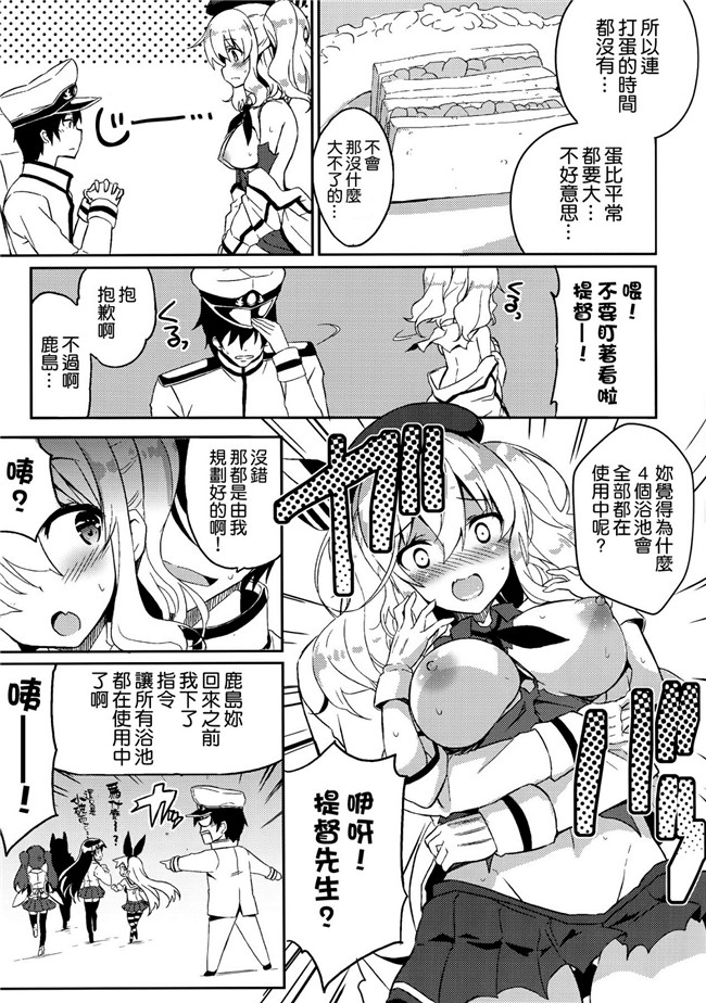 [空気系漢化](C89)舰队这阿嚏-舰队熟肉少女漫画之陷阱!鹿島さんは罠にハメられてしまった!本子