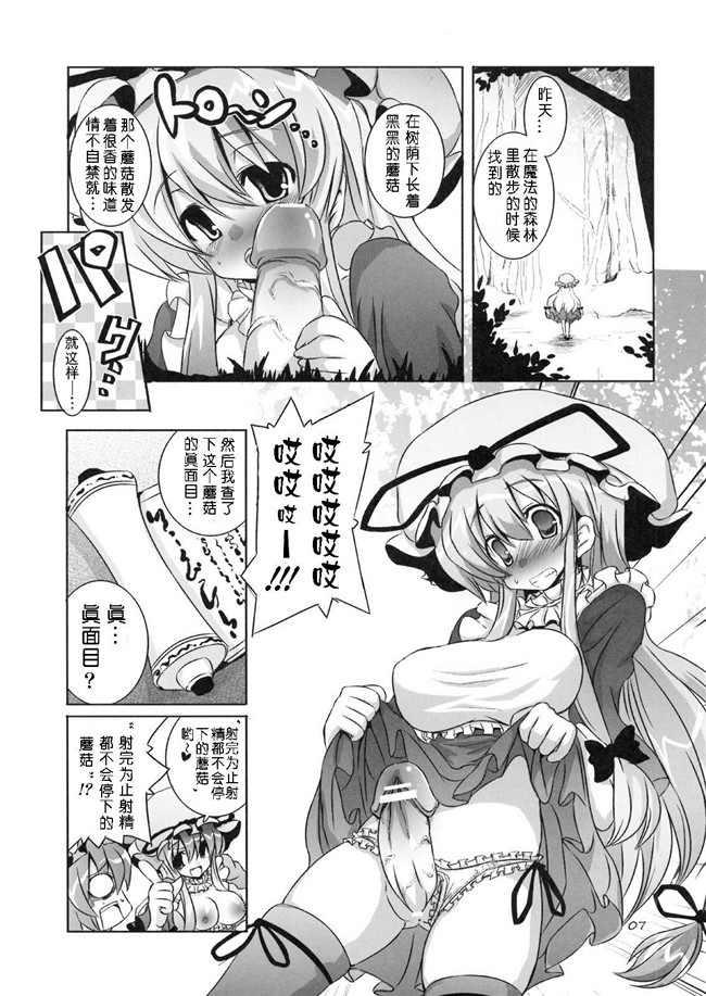 (東方)[汉化]同人志日本邪恶漫画之キノコノサソイ本子