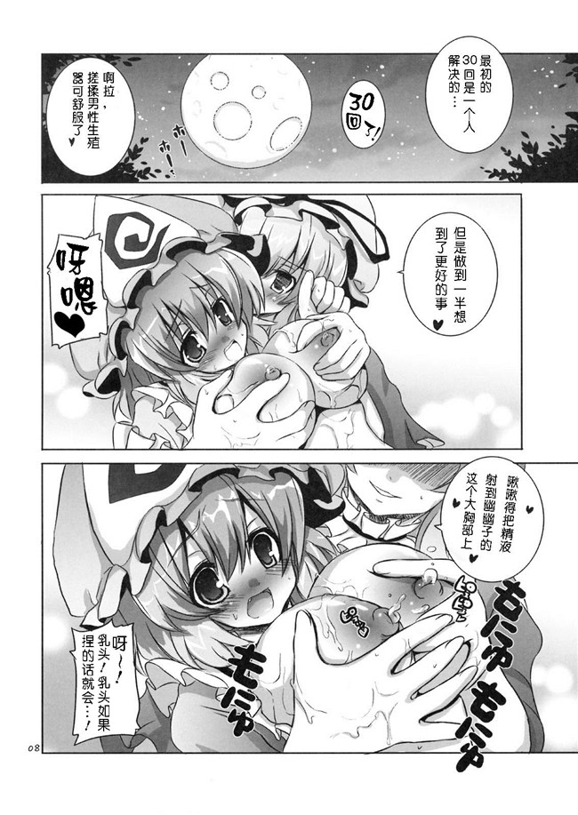 (東方)[汉化]同人志日本邪恶漫画之キノコノサソイ本子