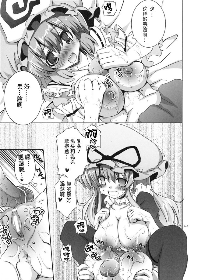 (東方)[汉化]同人志日本邪恶漫画之キノコノサソイ本子