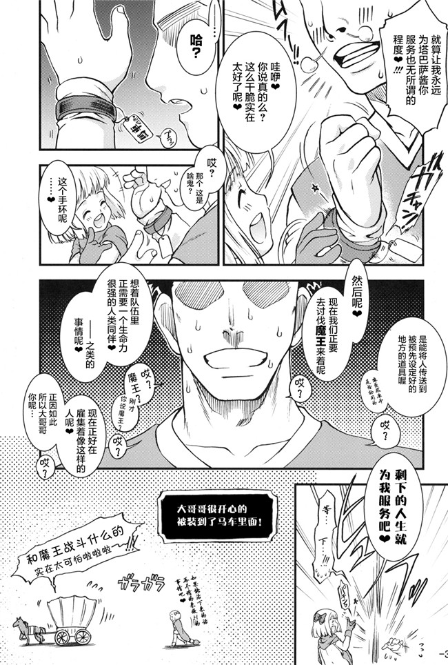 (東方)[汉化]同人志日本邪恶漫画之キノコノサソイ本子