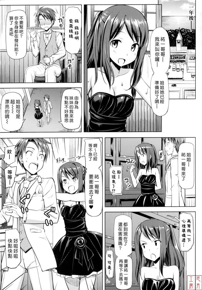 肉番[無邪気漢化組]少女漫画全集之辰さんの言うとおりh本子