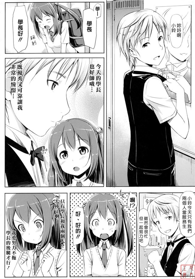 肉番[無邪気漢化組]少女漫画全集之辰さんの言うとおりh本子