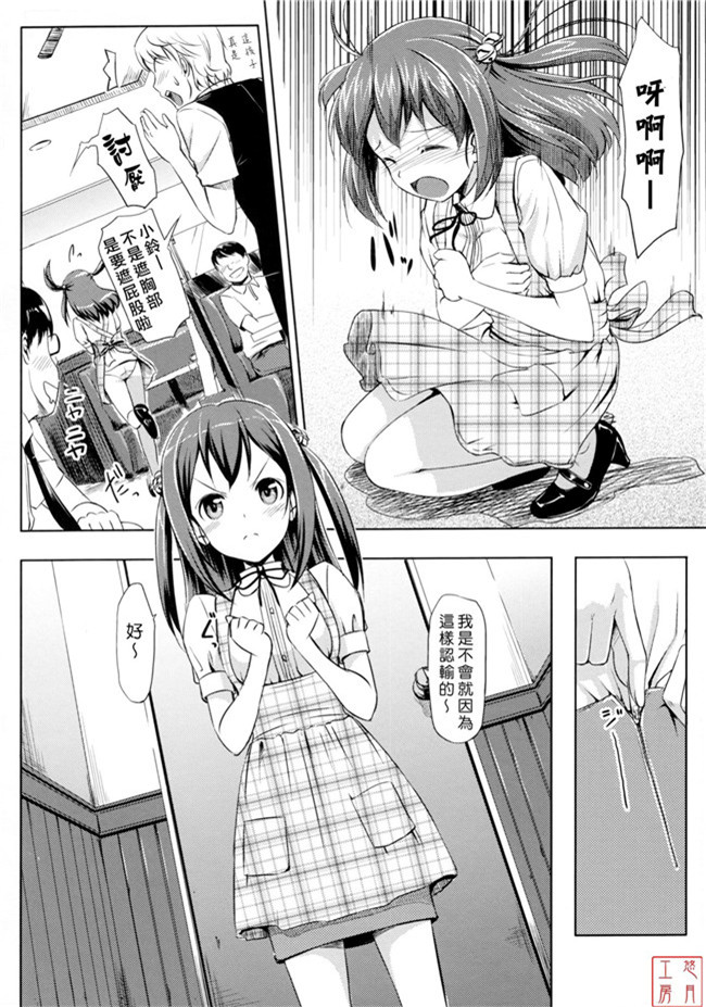 肉番[無邪気漢化組]少女漫画全集之辰さんの言うとおりh本子