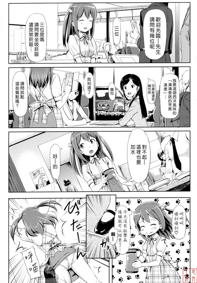 肉番[無邪気漢化組]少女漫画全集之辰さんの言うとおりh本子