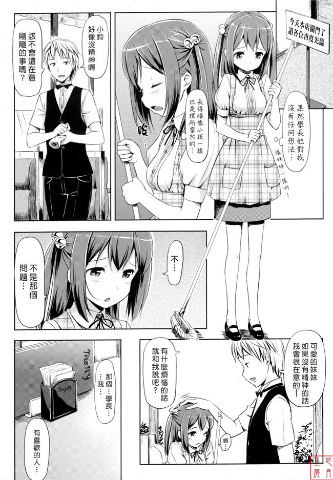 肉番[無邪気漢化組]少女漫画全集之辰さんの言うとおりh本子