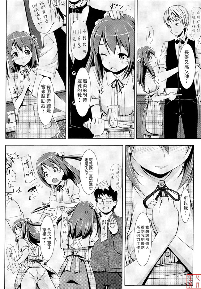 肉番[無邪気漢化組]少女漫画全集之辰さんの言うとおりh本子