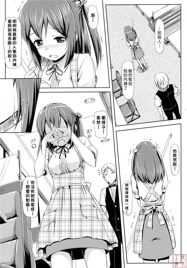 肉番[無邪気漢化組]少女漫画全集之辰さんの言うとおりh本子