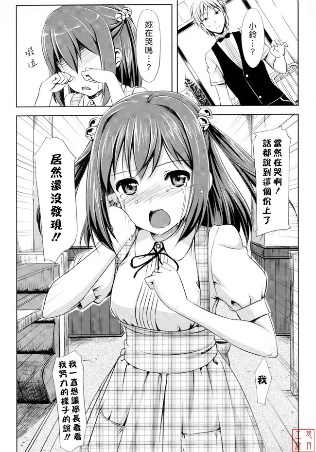 肉番[無邪気漢化組]少女漫画全集之辰さんの言うとおりh本子