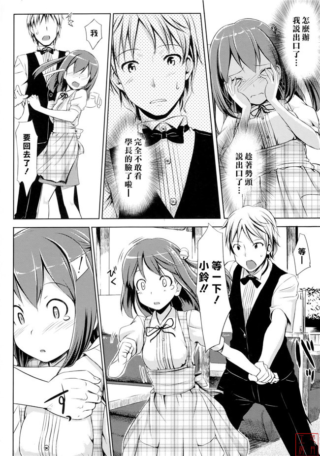 肉番[無邪気漢化組]少女漫画全集之辰さんの言うとおりh本子