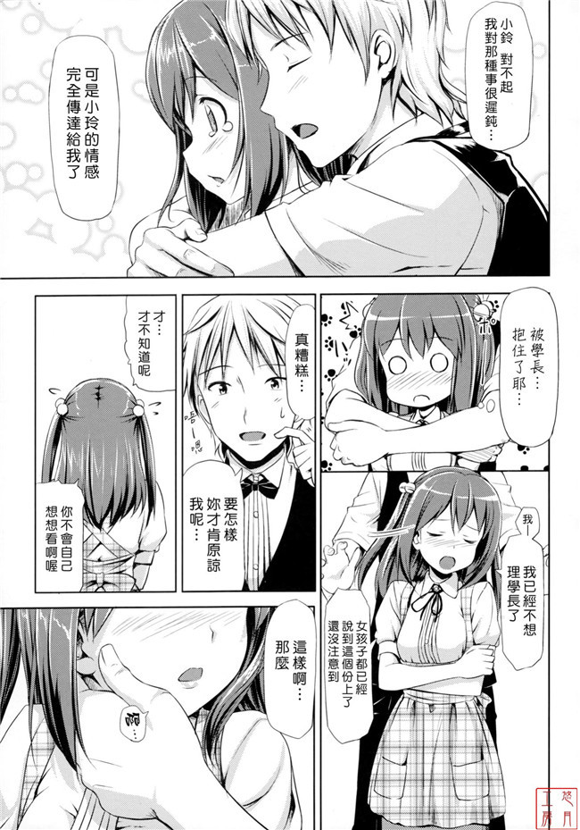 肉番[無邪気漢化組]少女漫画全集之辰さんの言うとおりh本子