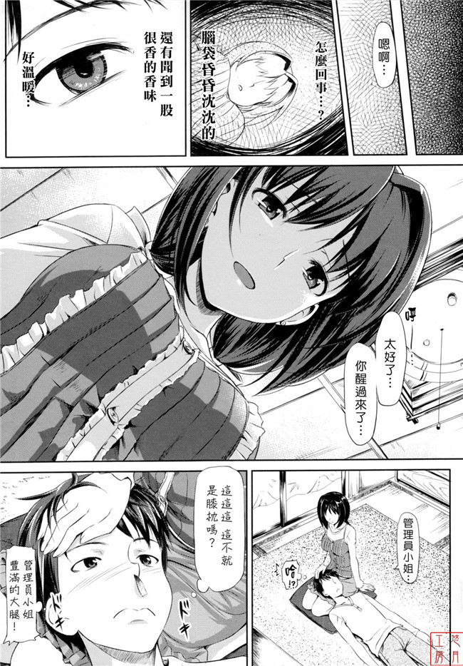 肉番[無邪気漢化組]少女漫画全集之辰さんの言うとおりh本子