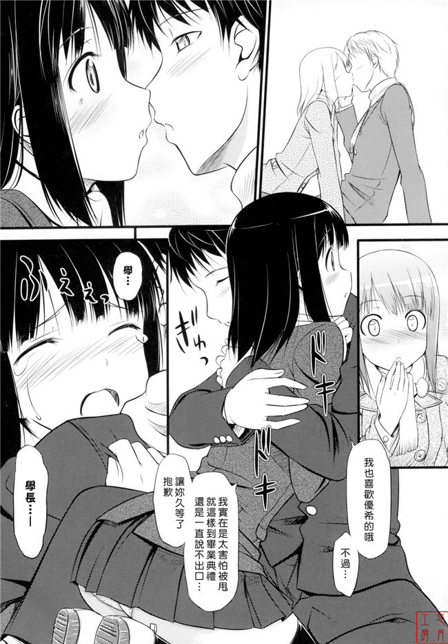 肉番[無邪気漢化組]少女漫画全集之辰さんの言うとおりh本子