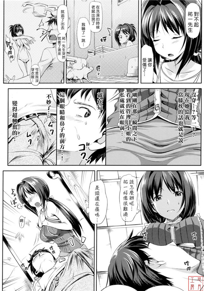 肉番[無邪気漢化組]少女漫画全集之辰さんの言うとおりh本子