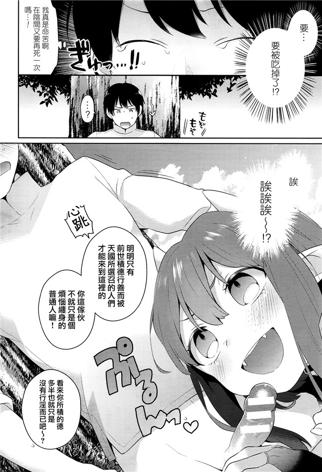 肉番[無邪気漢化組]少女漫画全集之辰さんの言うとおりh本子