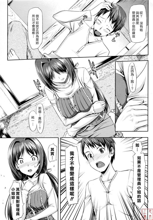 肉番[無邪気漢化組]少女漫画全集之辰さんの言うとおりh本子