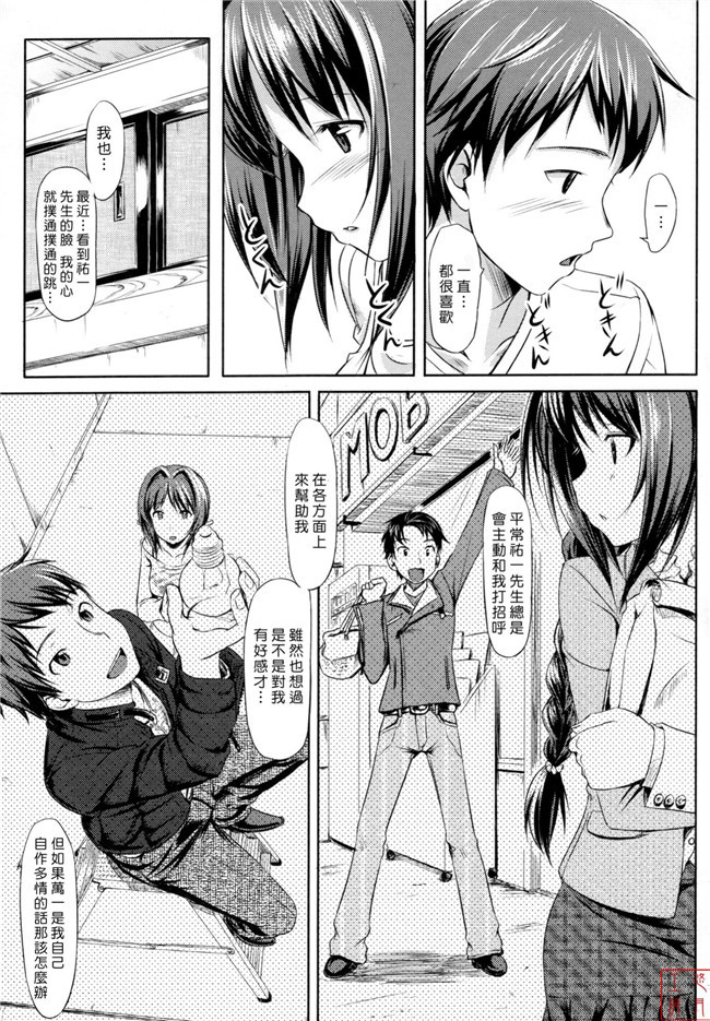 肉番[無邪気漢化組]少女漫画全集之辰さんの言うとおりh本子