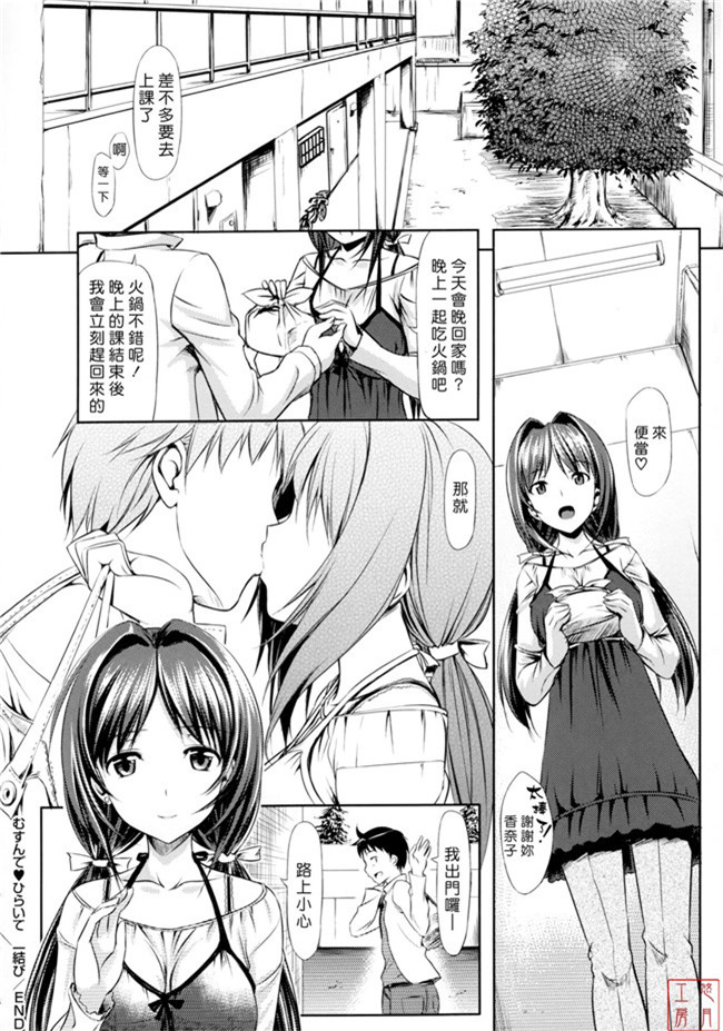 肉番[無邪気漢化組]少女漫画全集之辰さんの言うとおりh本子