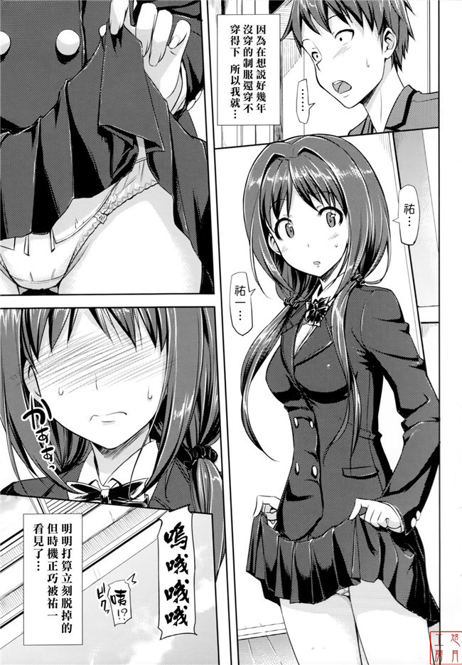 肉番[無邪気漢化組]少女漫画全集之辰さんの言うとおりh本子