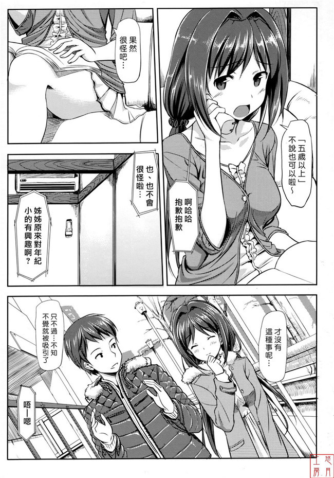 肉番[無邪気漢化組]少女漫画全集之辰さんの言うとおりh本子