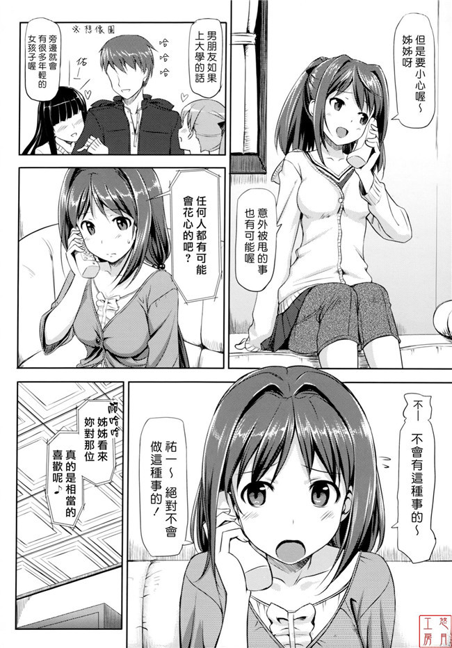 肉番[無邪気漢化組]少女漫画全集之辰さんの言うとおりh本子