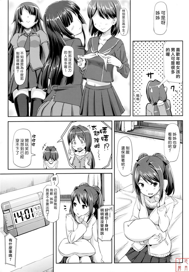 肉番[無邪気漢化組]少女漫画全集之辰さんの言うとおりh本子