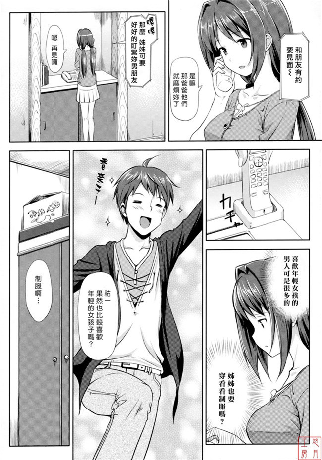 肉番[無邪気漢化組]少女漫画全集之辰さんの言うとおりh本子