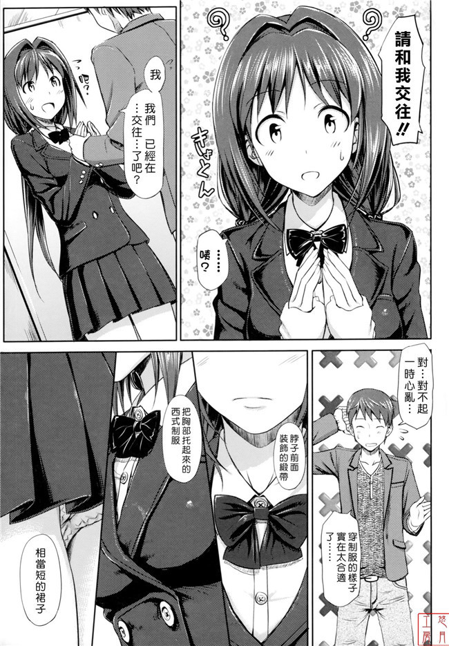 肉番[無邪気漢化組]少女漫画全集之辰さんの言うとおりh本子