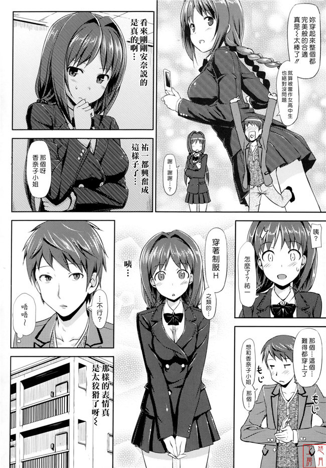 肉番[無邪気漢化組]少女漫画全集之辰さんの言うとおりh本子